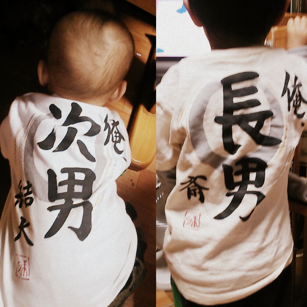 兄弟tシャツ長男次男