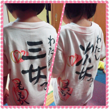 次女三女(三姉妹Tシャツ)