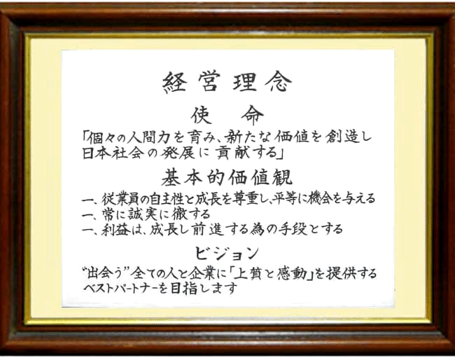 社是や社訓は、常に守っていく為に掲げる | 薫会NEWS！